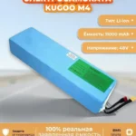 Kugoo 11Ah 48V Electric Scooter Battery Replacement High Capacity Long-Lasting Performance